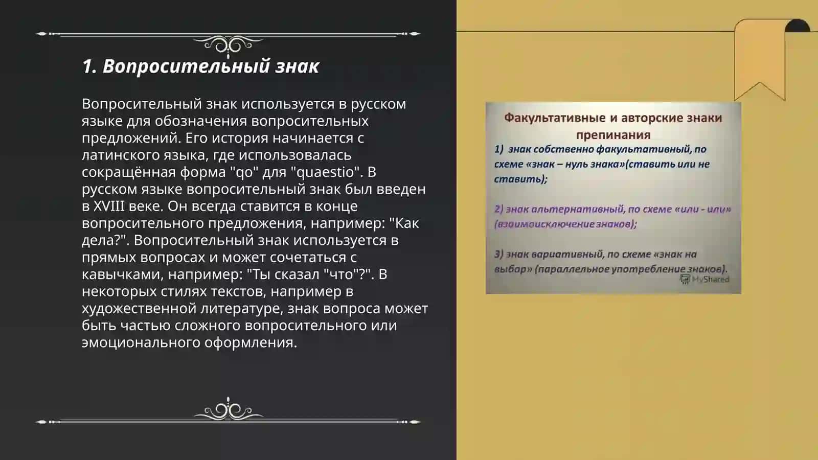 Факультативные знаки препинания 3