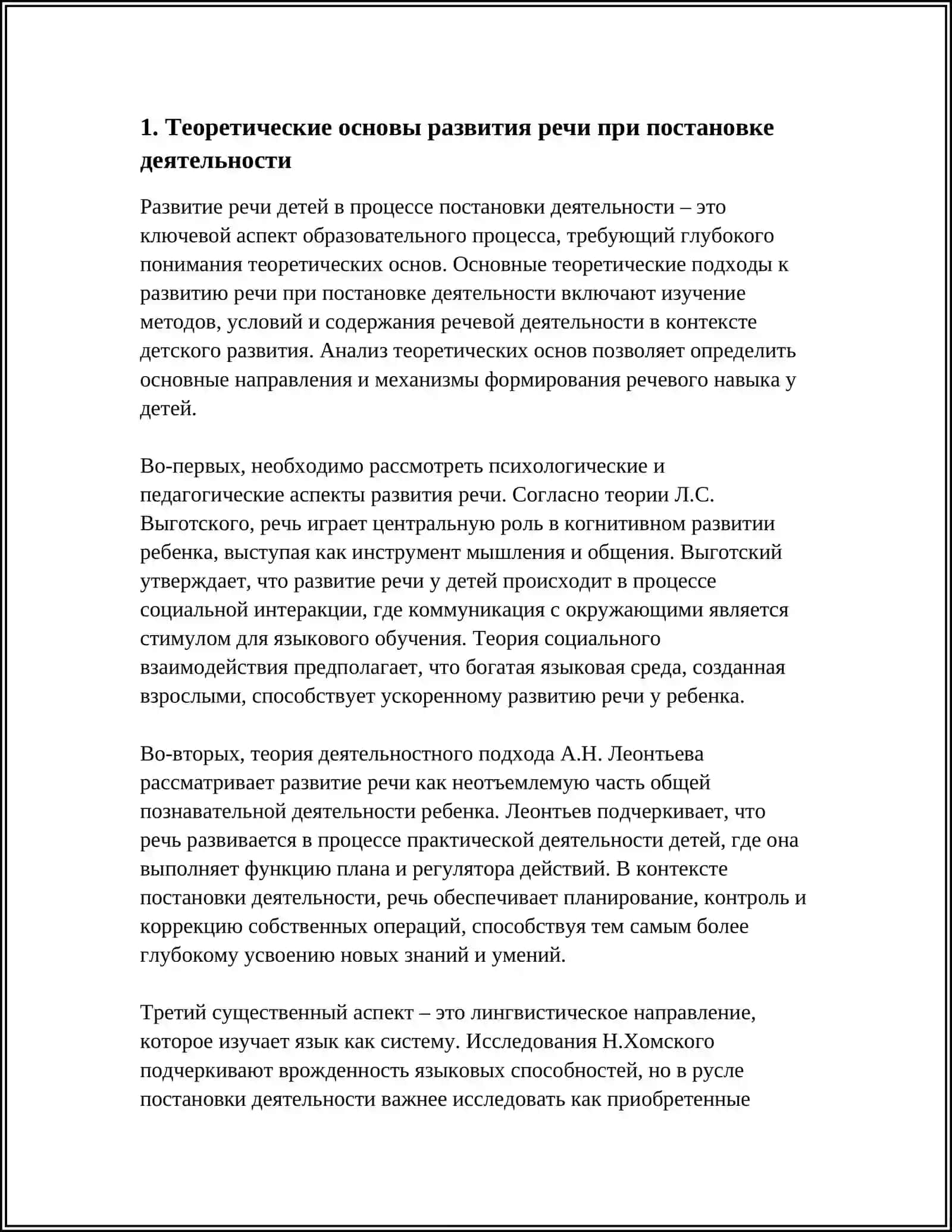 РАЗВИТИЕ РЕЧИ ДЕТЕЙ В ПРОЦЕССЕ ПОСТАНОВКИ ДЕЯТЕЛЬНОСТИ 3