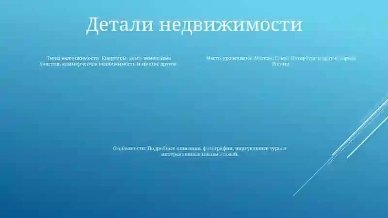 Мой Дом 3