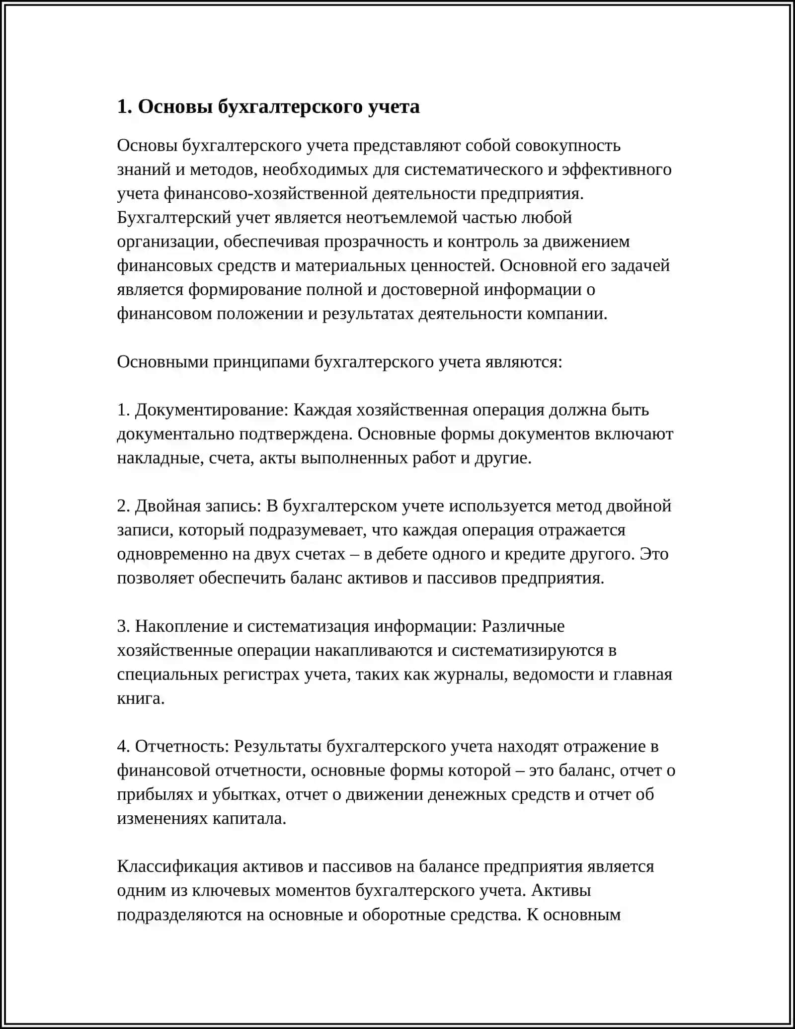БУХГАЛТЕРИЯ И АУДИТ 3