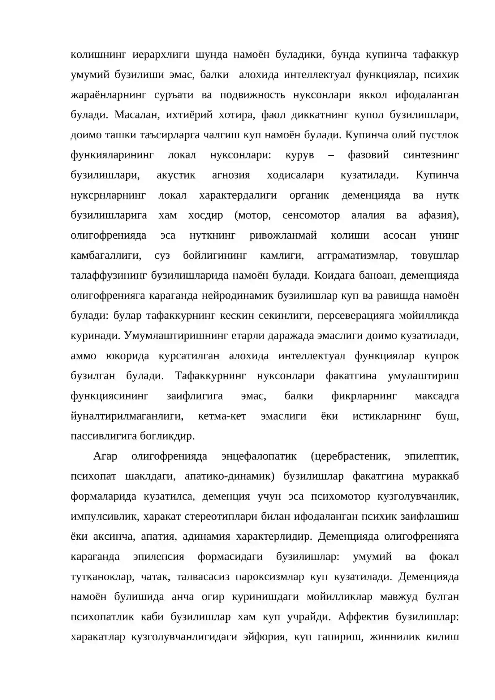 Деменция 3