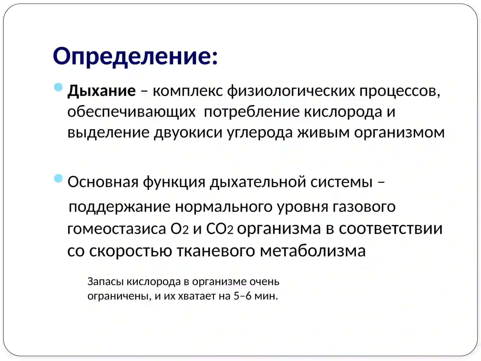 Анатомо-физиологические особенности дыхательной системы у детей 3