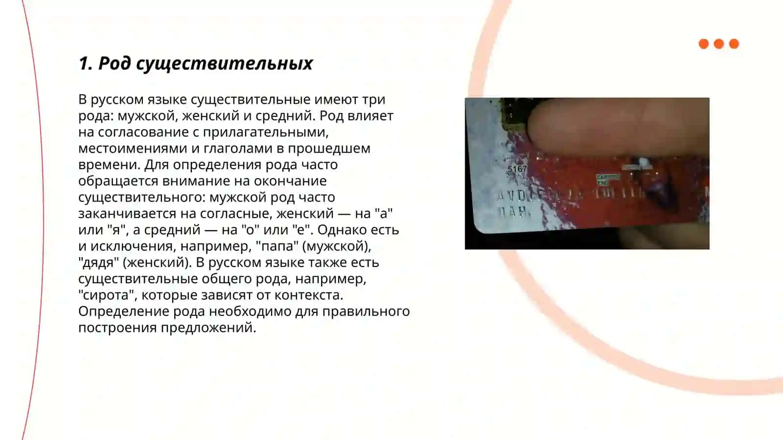 Род, число, падеж, глаголы и другие 3