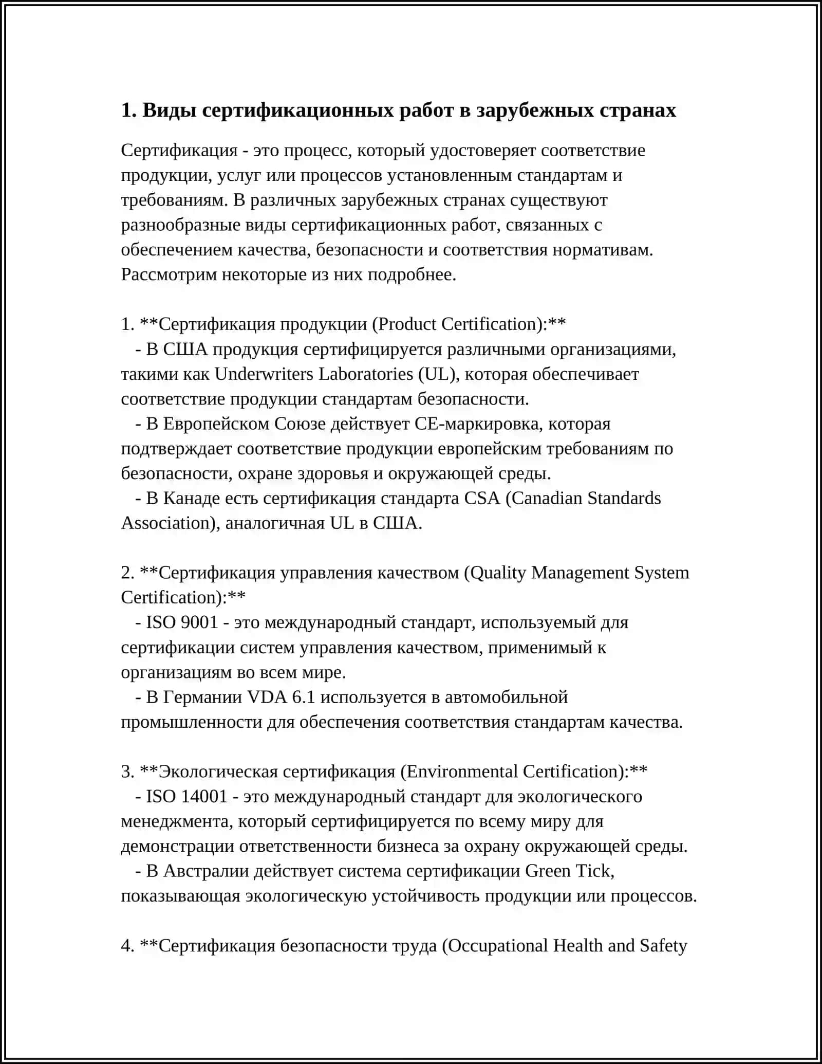 Сертификация продукции (Product Certification) 3