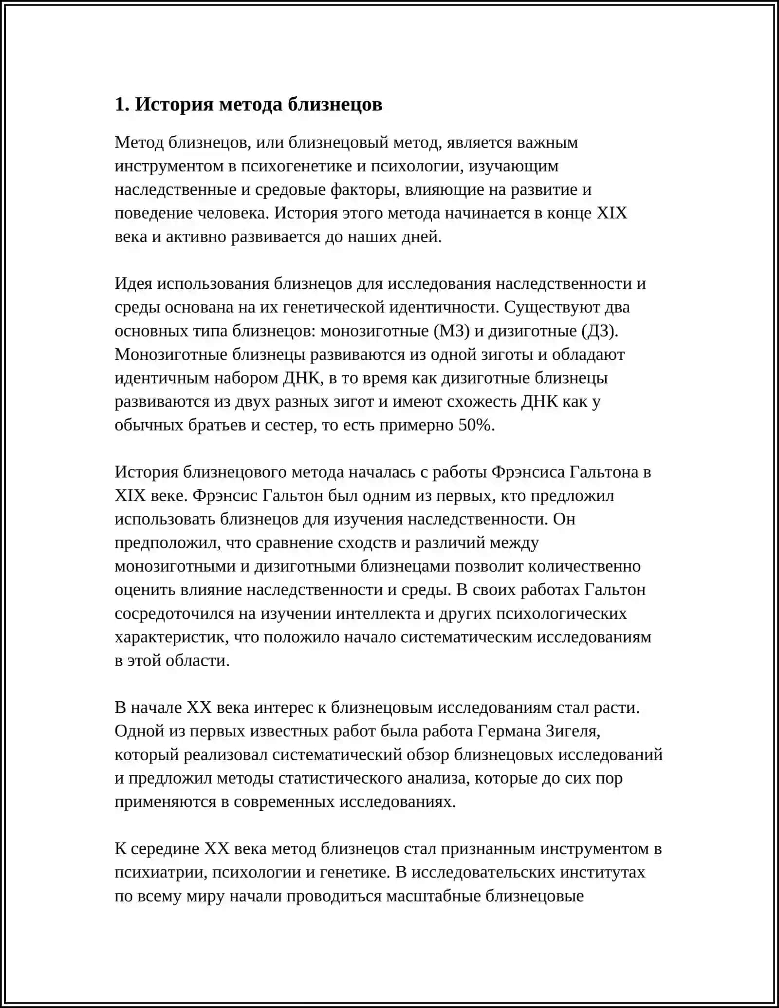 Методы антропогенетики: метод близнецов 3