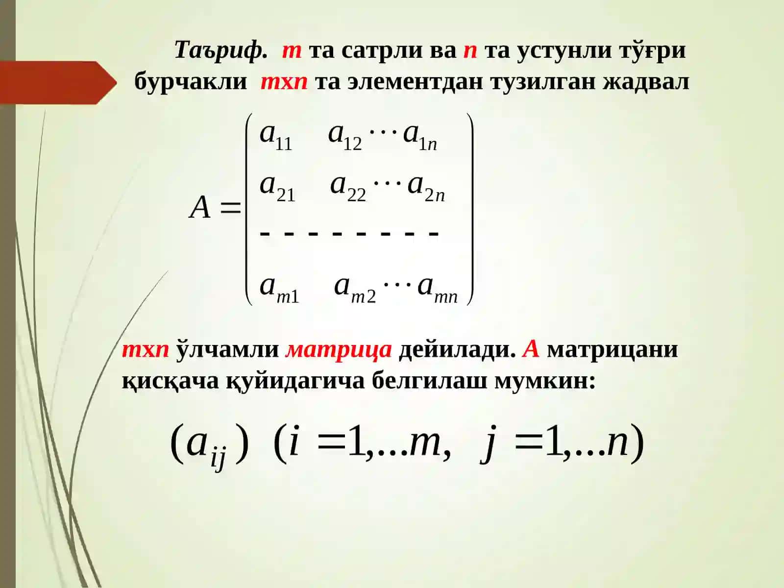 Матрицалар ва уларнинг турлари 3