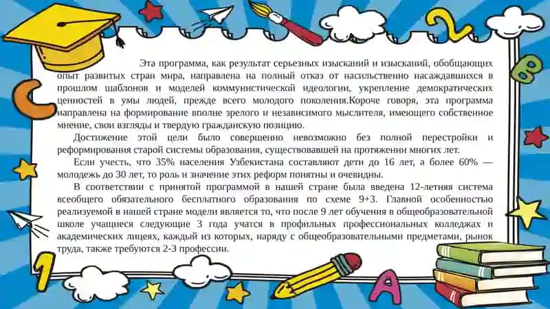 Реформы в сфере образования в независимом Узбекистане 3