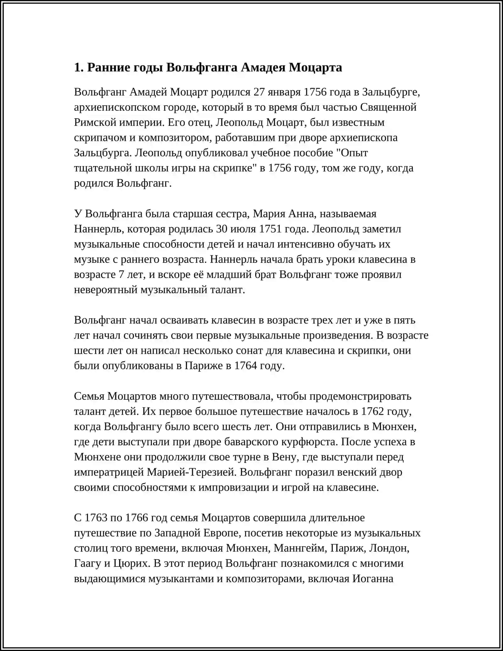 ЖИЗНЬ И ТВОРЧЕСТВО ВОЛЬФГАНГА АМАДЕЙ МОЦАРТ 3
