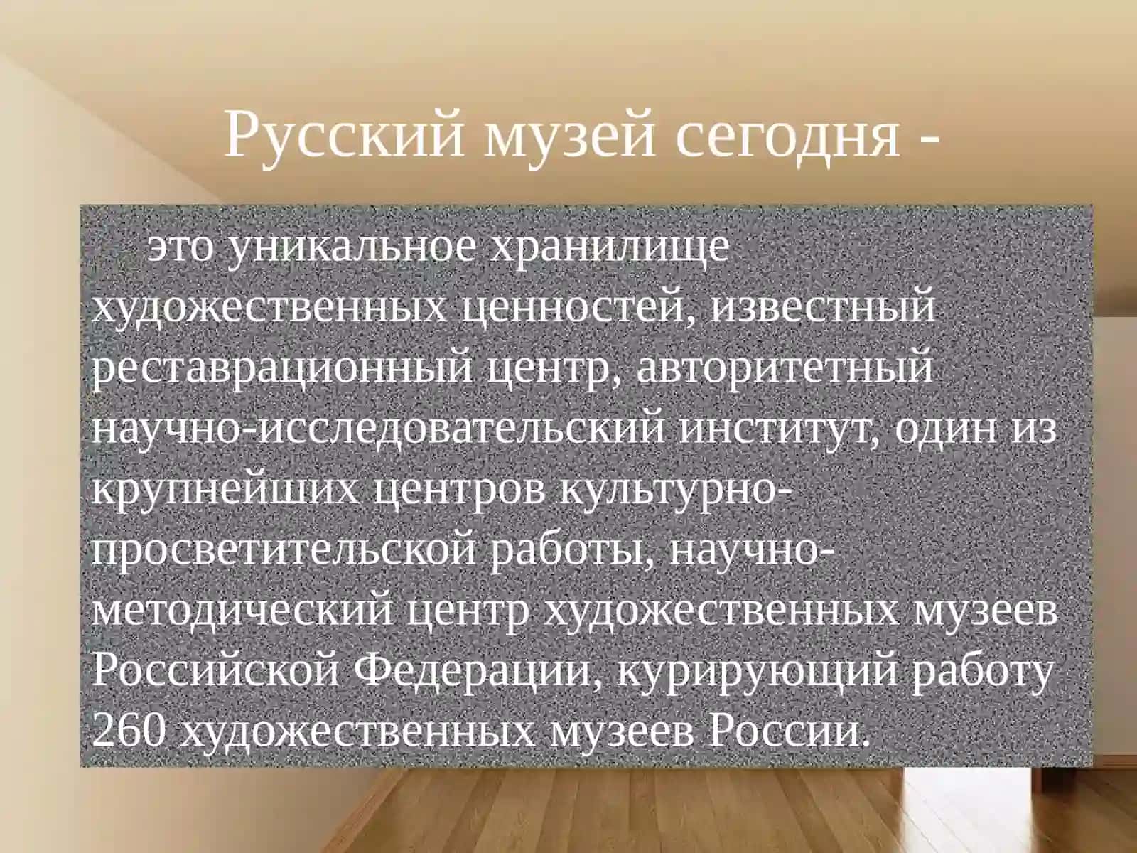 Русский музей 3