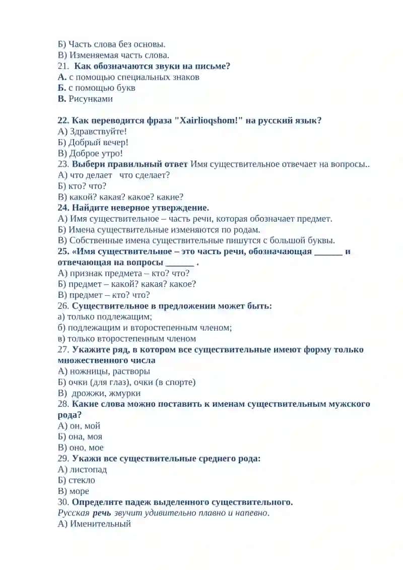 ДЛЯ ИТОГОВОГО КОНТРОЛЯ ЗНАНИЙ 3