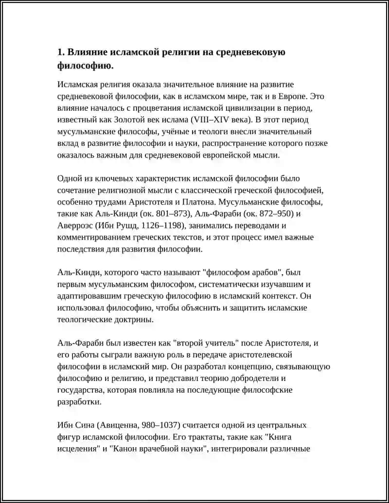 Исламская религия и средневековая философия 3