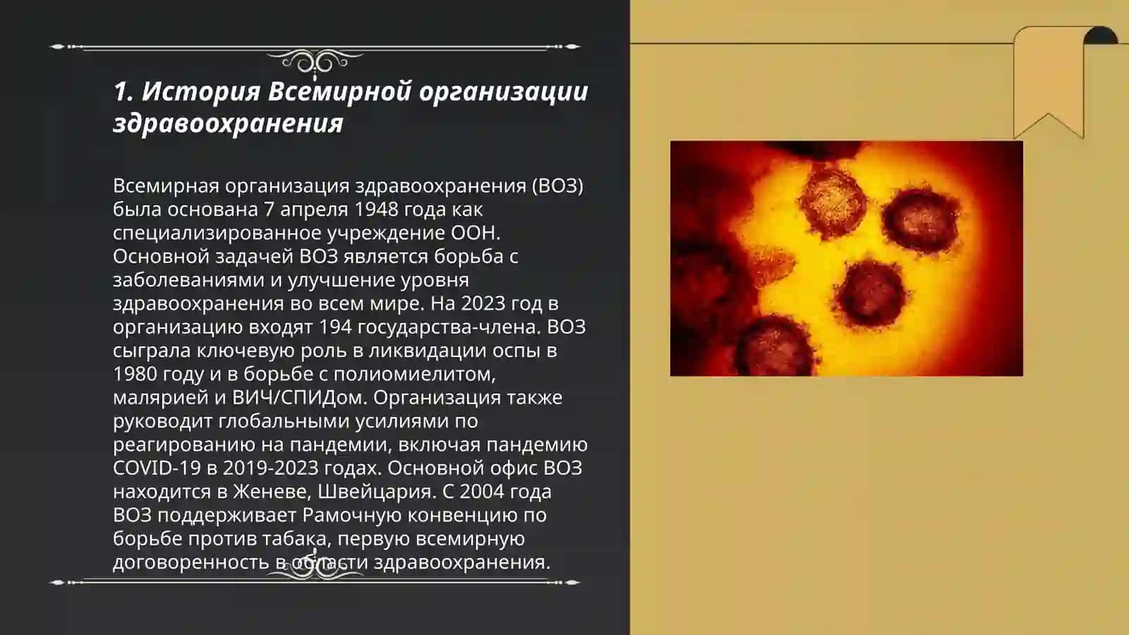 История Всемирной организации здравоохранения 3