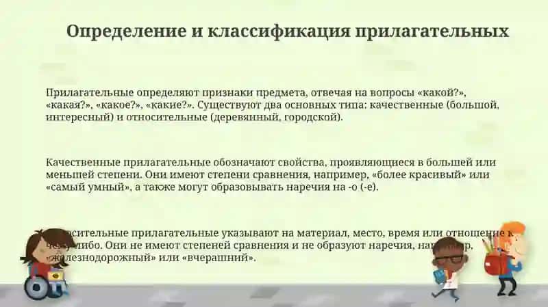 Прилагательное 3