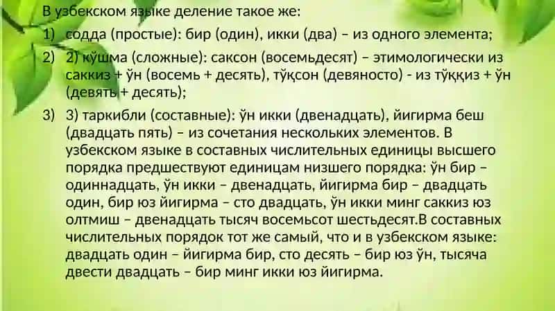 Практическое занятие 4. Грамматическая: Имя числительное. Лексическая: Каким должен быть экономист 3