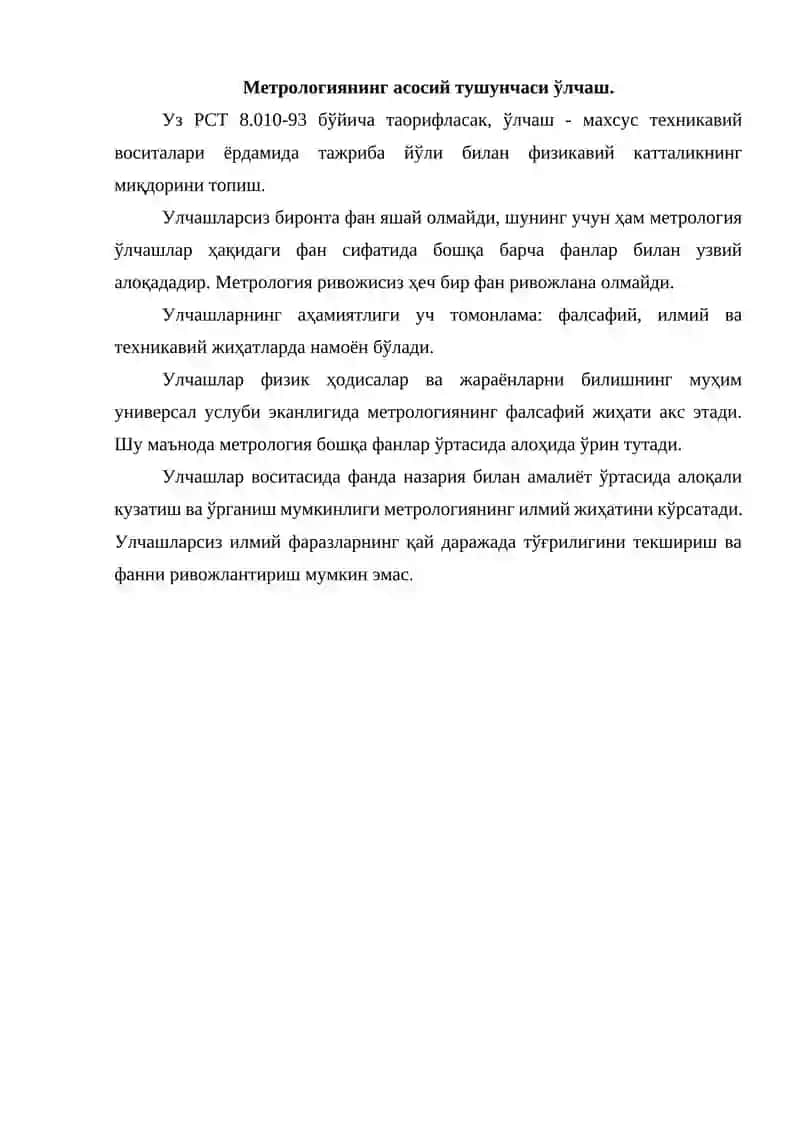 Метрология асослари 3