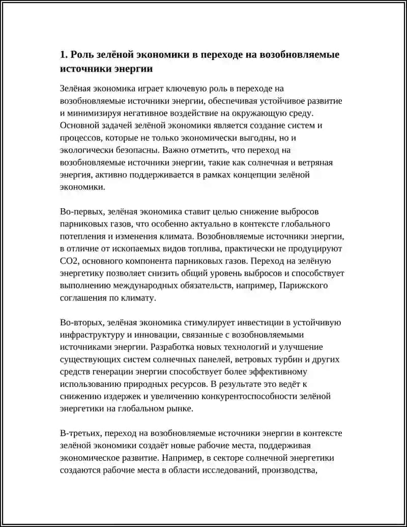РОЛЬ ЗЕЛЁНОЙ ЭКОНОМИКИ В ОБЕСПЕЧЕНИИ УСТОЙЧИВОГО РАЗВИТИЯ 3