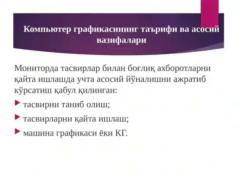 КОМПЬЮТЕРГРАФИКАСИГАКИРИШ 3