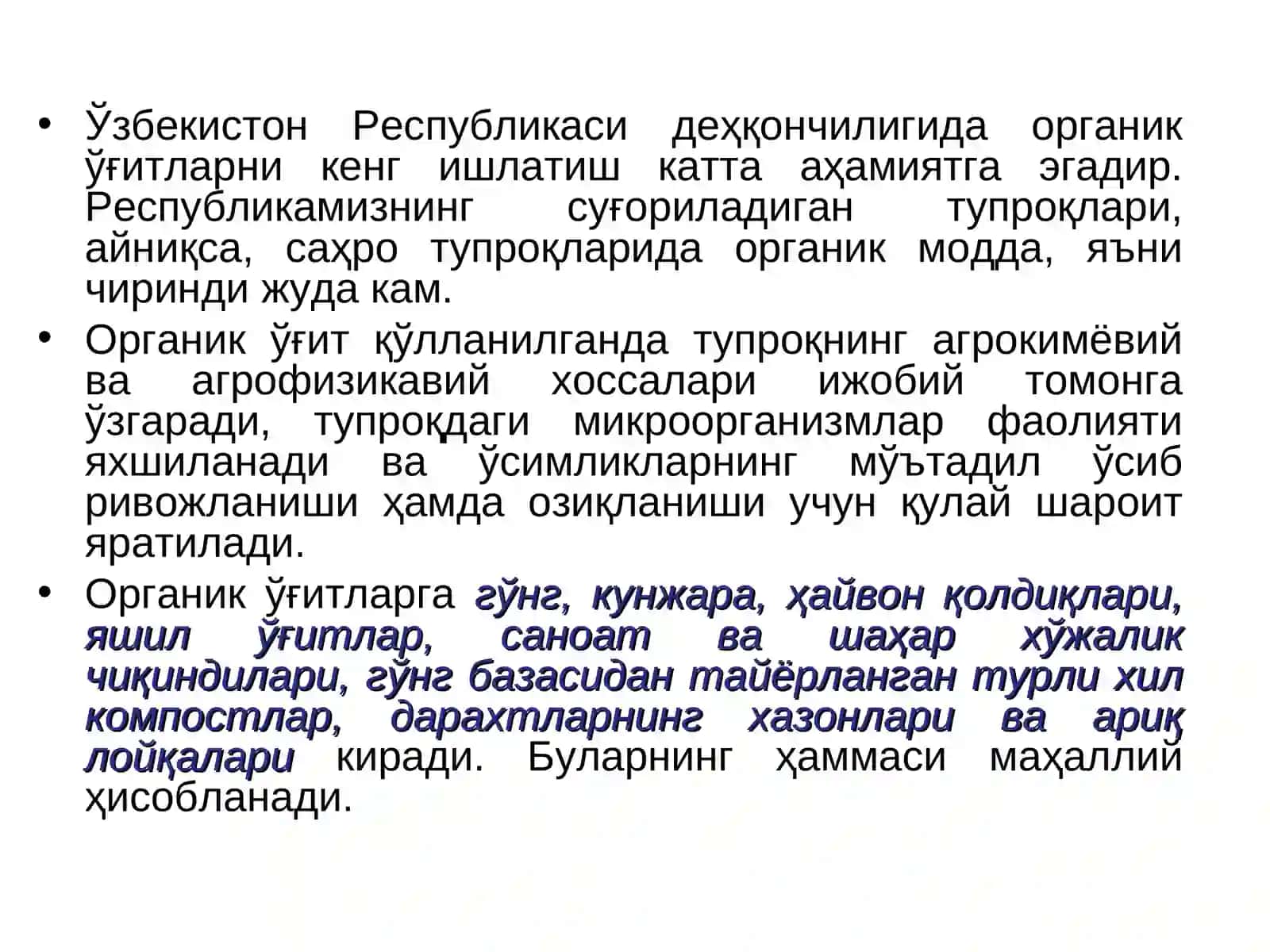Органикўғитлар 3