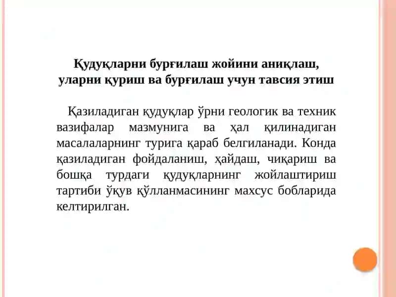 Қудуқни бурғилашда геологик тадқиқотлар 3