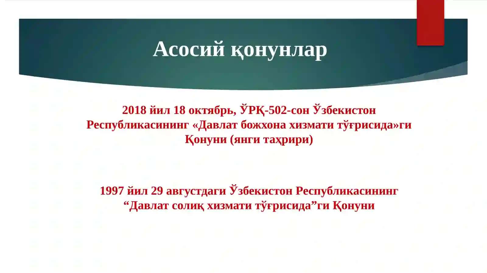 Божхона ва солиқ органлари 3
