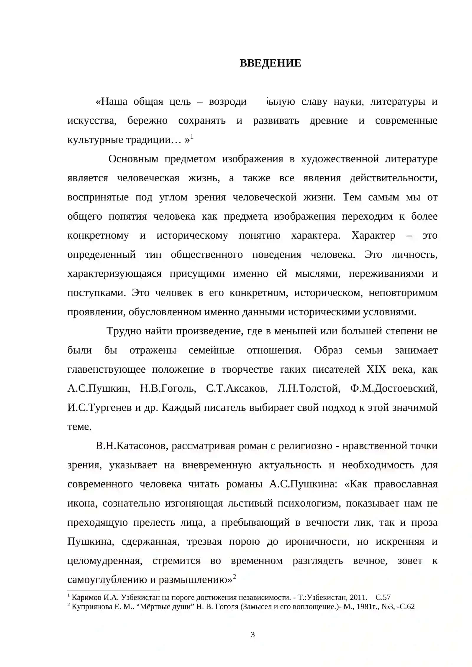 Типология образа слуги в русской литературе XIX века 3