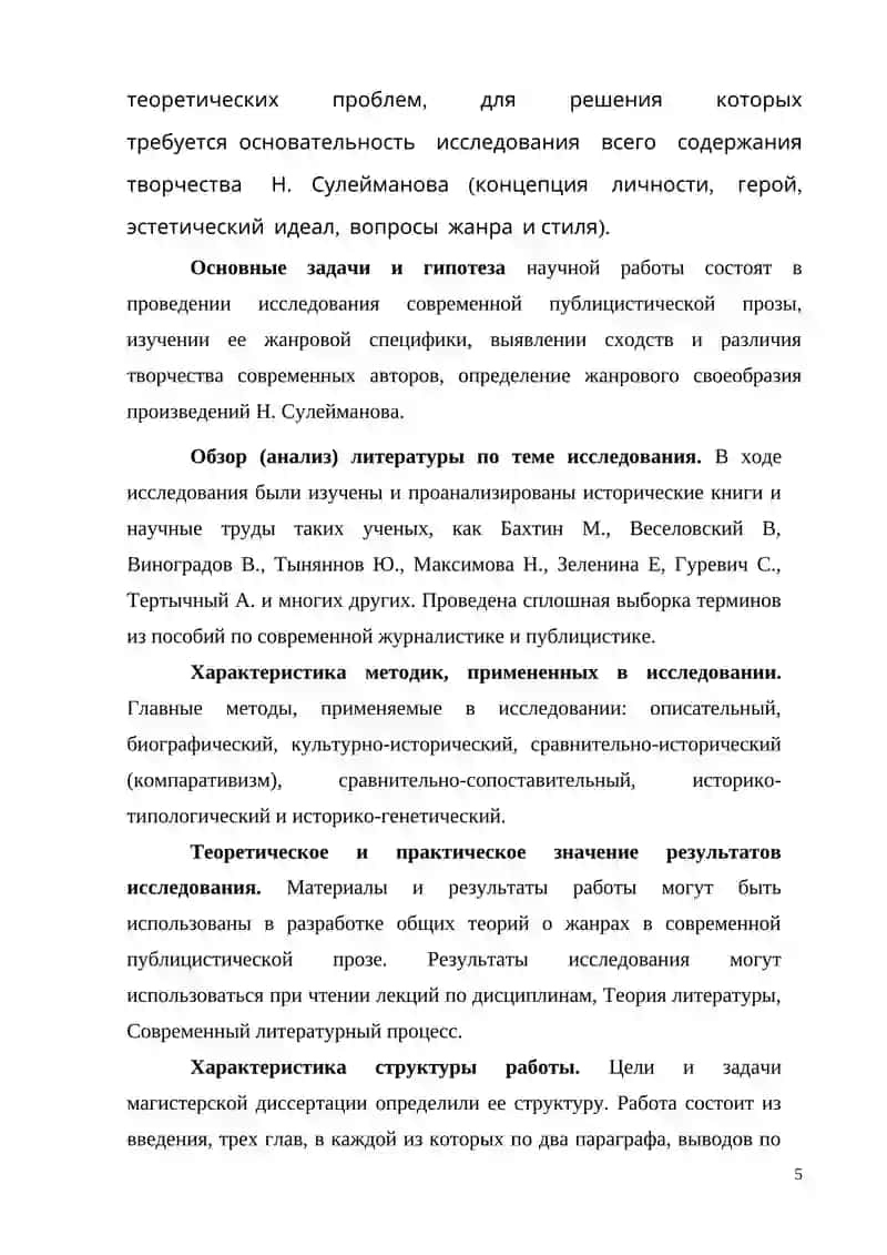 Магистер мақоласи "Жа'фар Г'уламлари адабиётилови жиҳатидан" 3