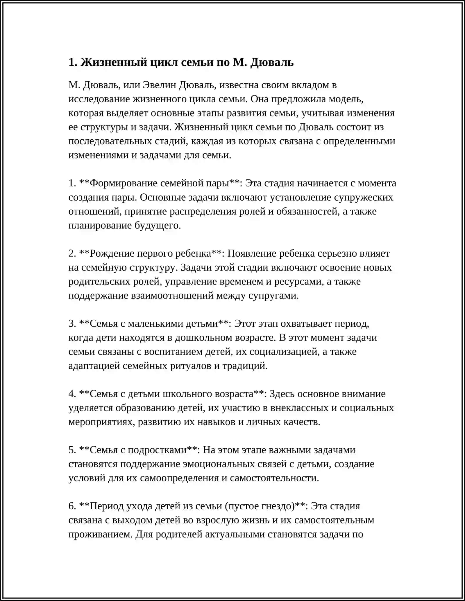ЖИЗНЕННЫЙ ЦИКЛ СЕМЬИ. ПОДХОДЫ В ОПРЕДЕЛЕНИИ ЖИЗНЕННОГО ЦИКЛА (М. ДЮВАЛЬ, В. САТИР И ДР.) 3