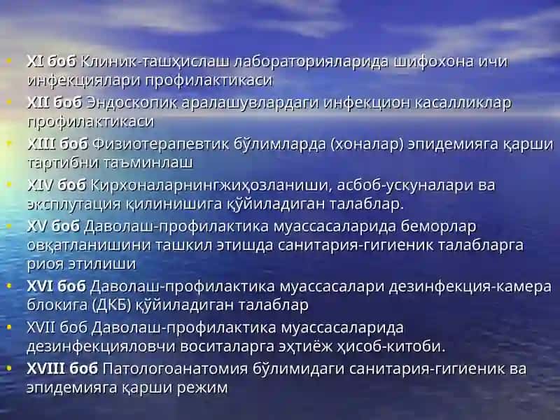 Шифохона ички инфекциялари профилактикаси 3