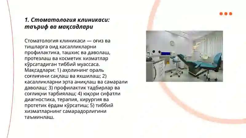 Стоматология клиникаси 3