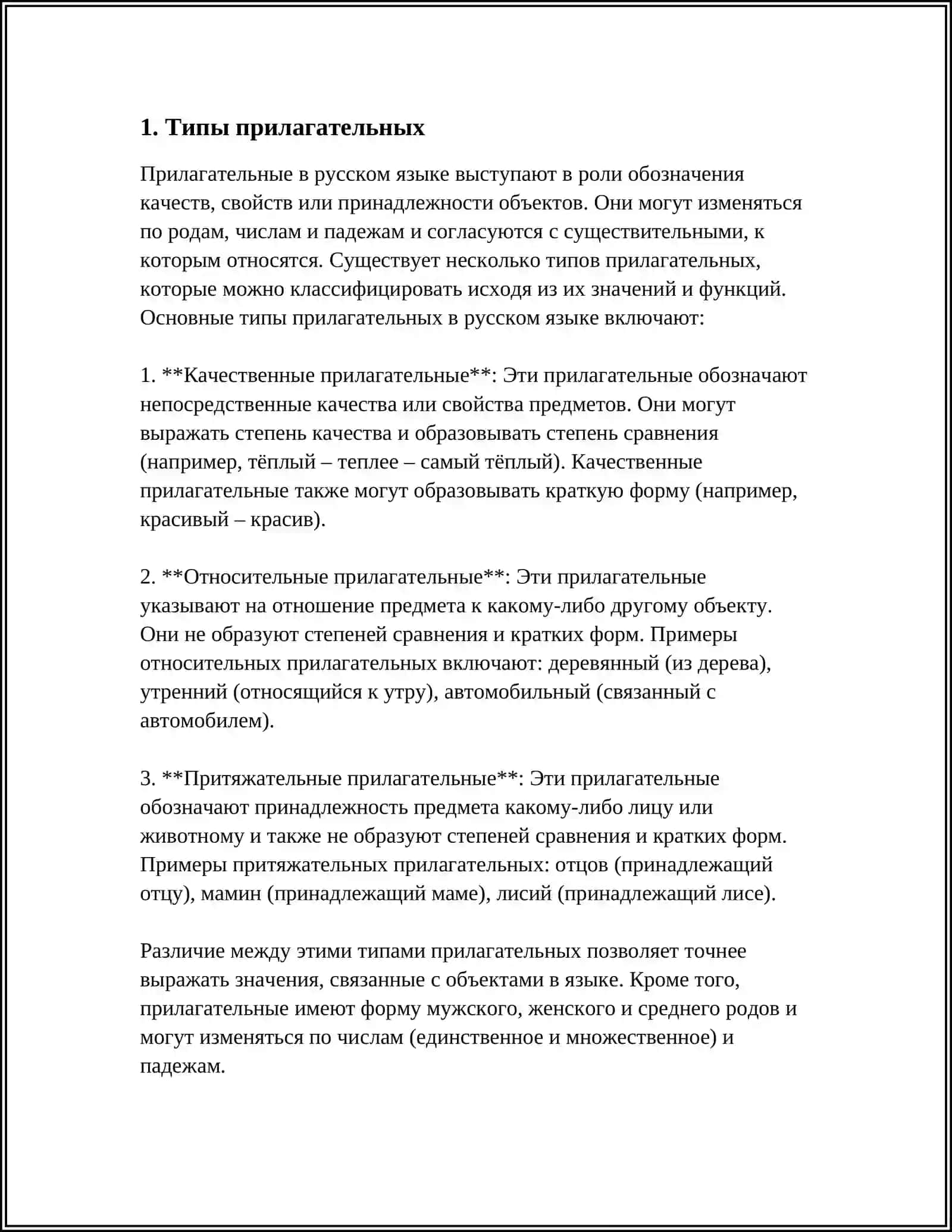 ИМЯ ПРИЛАГАТЕЛЬНЫЕ 3