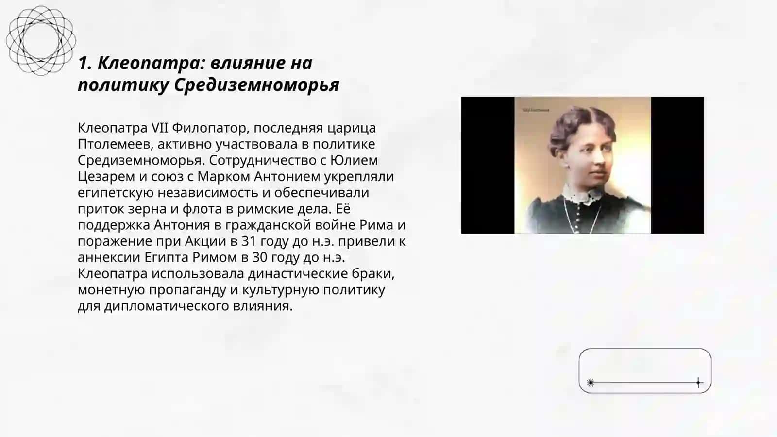 Женщине, изменившие ход истории" Софья Васильевная Кавалевская 3