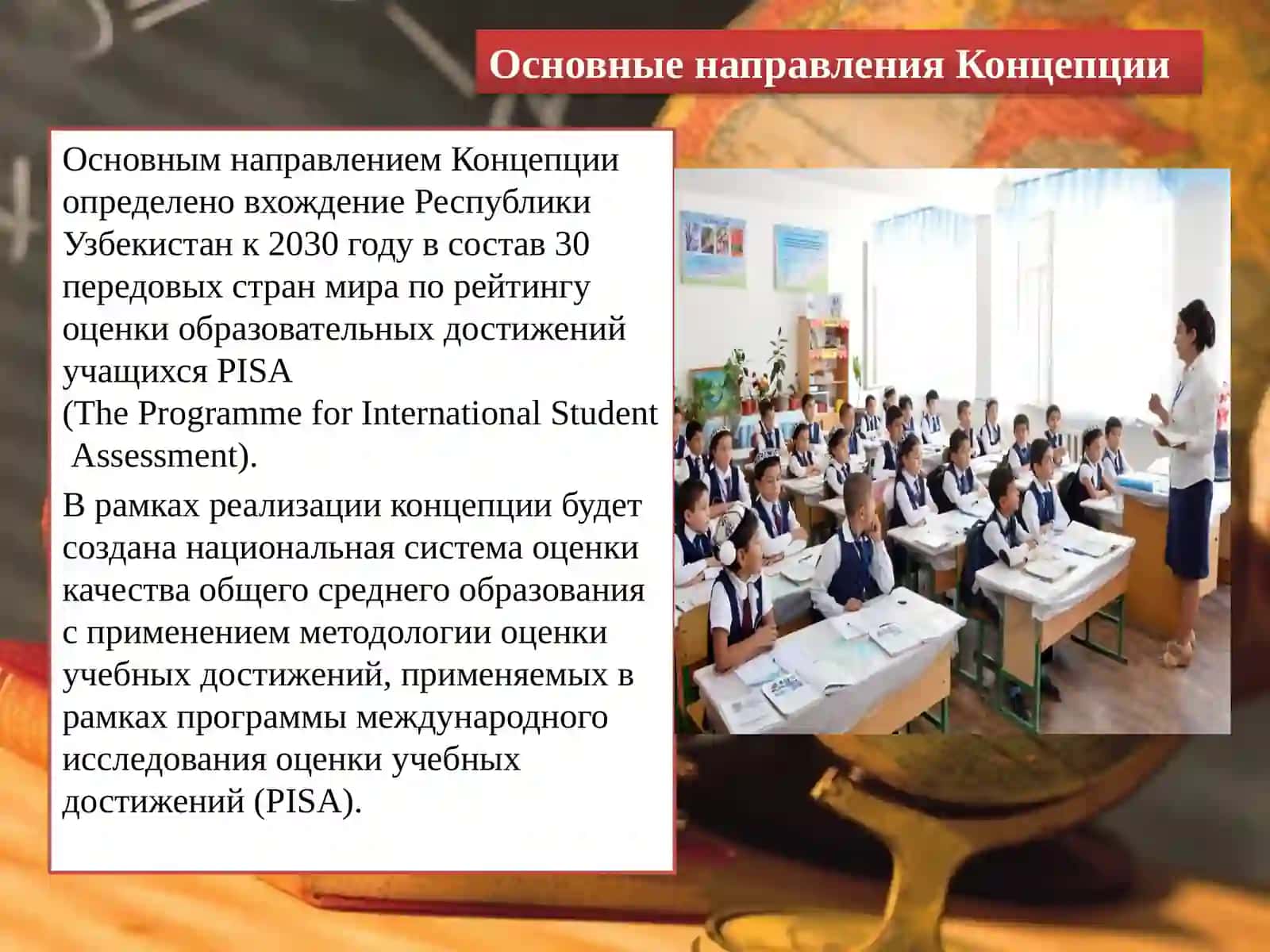 АНАЛИЗ ЗАДАЧ И ОЖИДАЕМЫХ РЕЗУЛЬТАТОВ, ПОСТАВЛЕННЫХ В КОНЦЕПЦИИ РАЗВИТИЯ СИСТЕМЫ НАРОДНОГО ОБРАЗОВАНИЯ РЕСПУБЛИКИ УЗБЕКИСТАНДО 2030 ГОДА 3