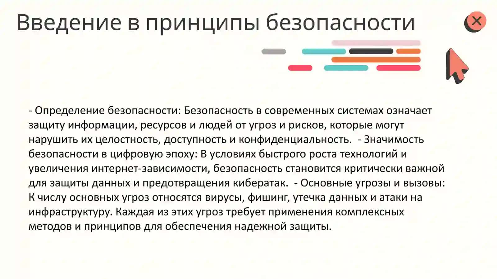 Анализ принципов и методов обеспечения безопасности 3