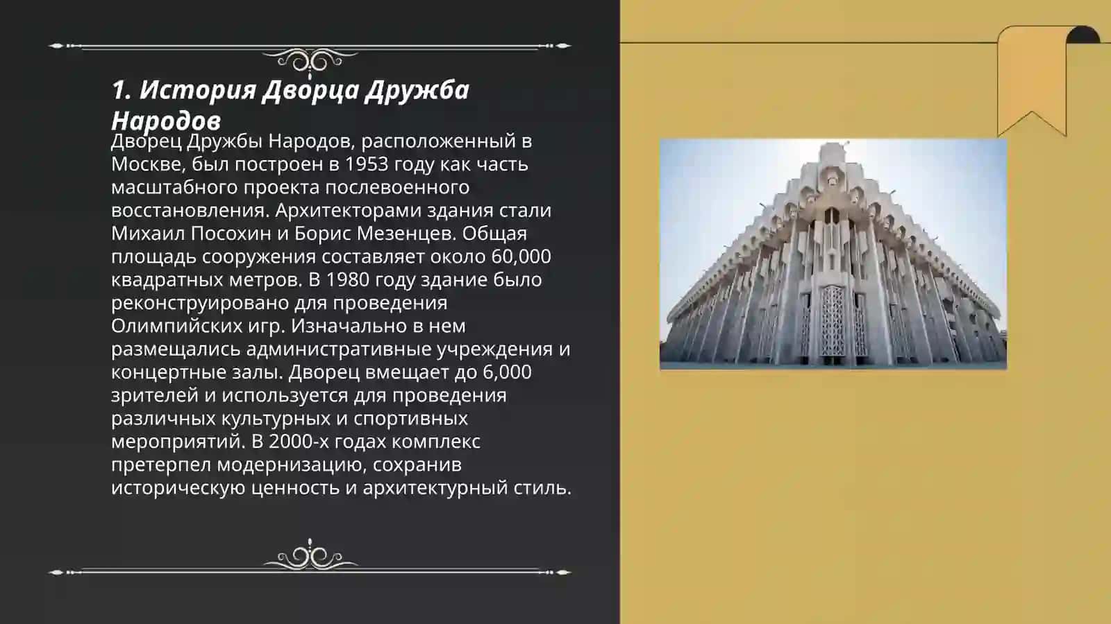 Дворец Дружба народов 3