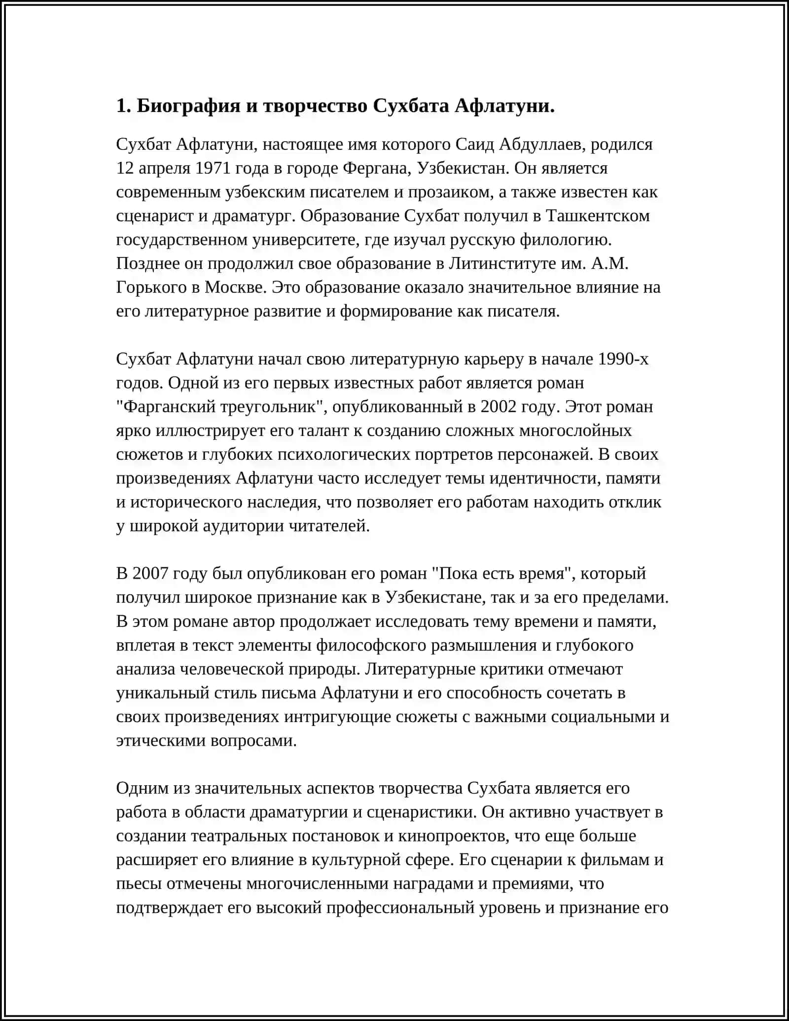 Реферат анализ романа Сухбат Афлатуни "Рай земной" 3