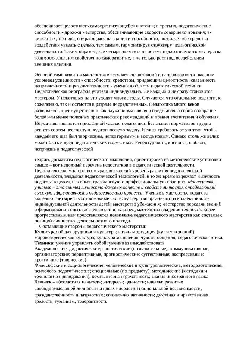 Модуль «Педагогическое мастерство» 3