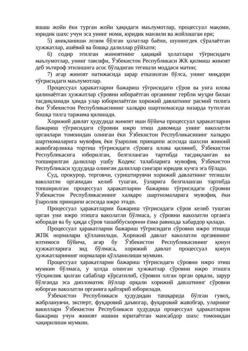 Жиноят ишларини юритиш соҳасида халқаро ҳамкорлик 3