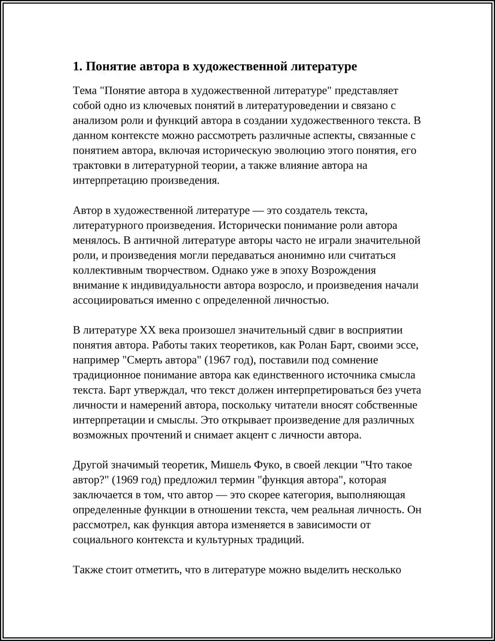 В ВИНОГРАДОВ " ПРОБЛЕМА АВТОРА В ХУДОЖЕСТВЕННОЙ ЛИТЕРАТУРЕ" 3