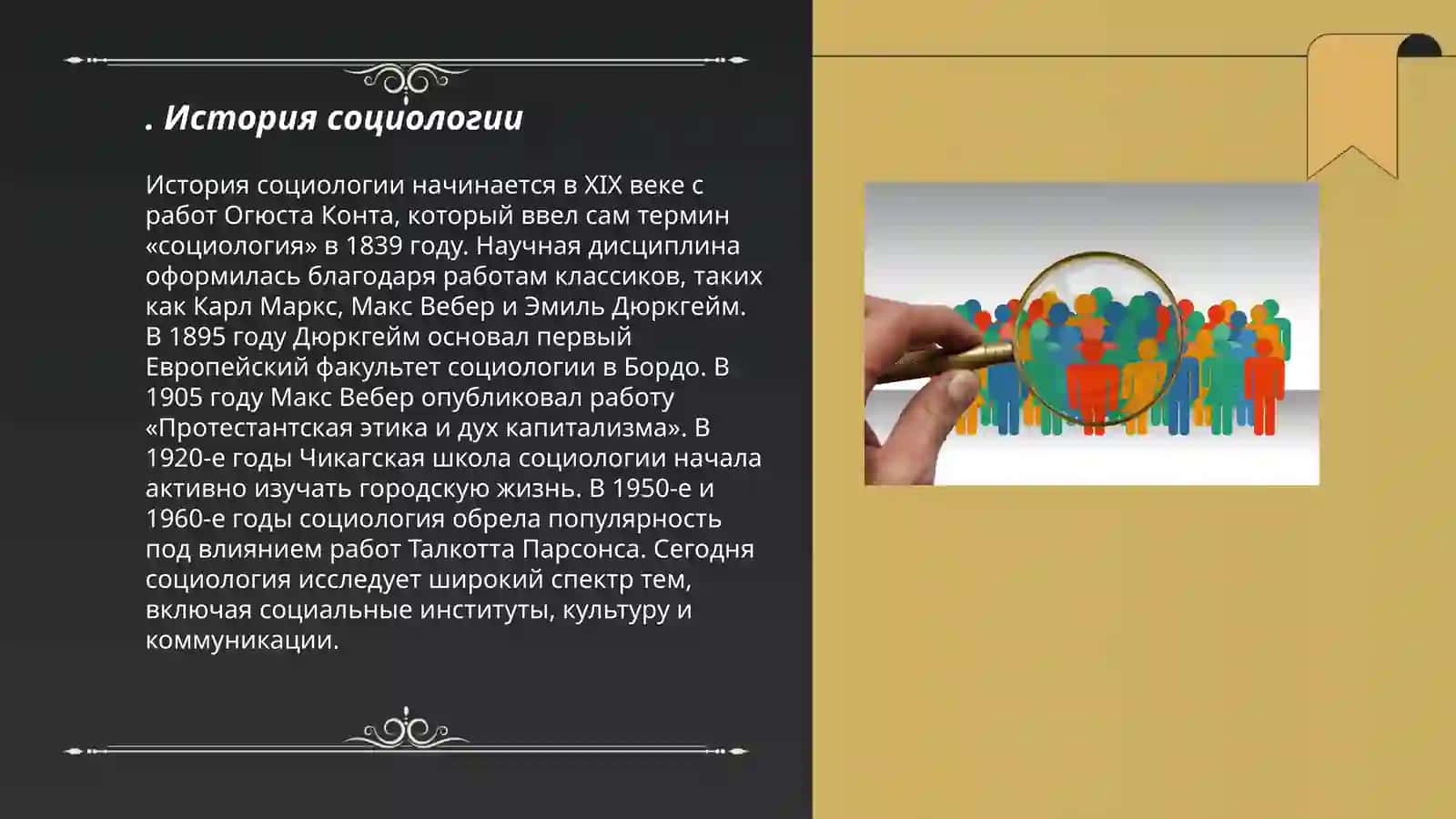 Социология 3