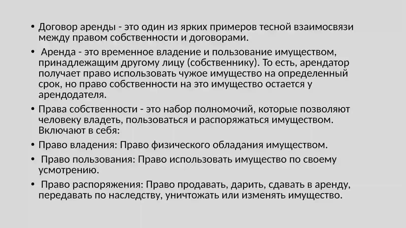 Формирование системы договорных отношений и права аренды 3