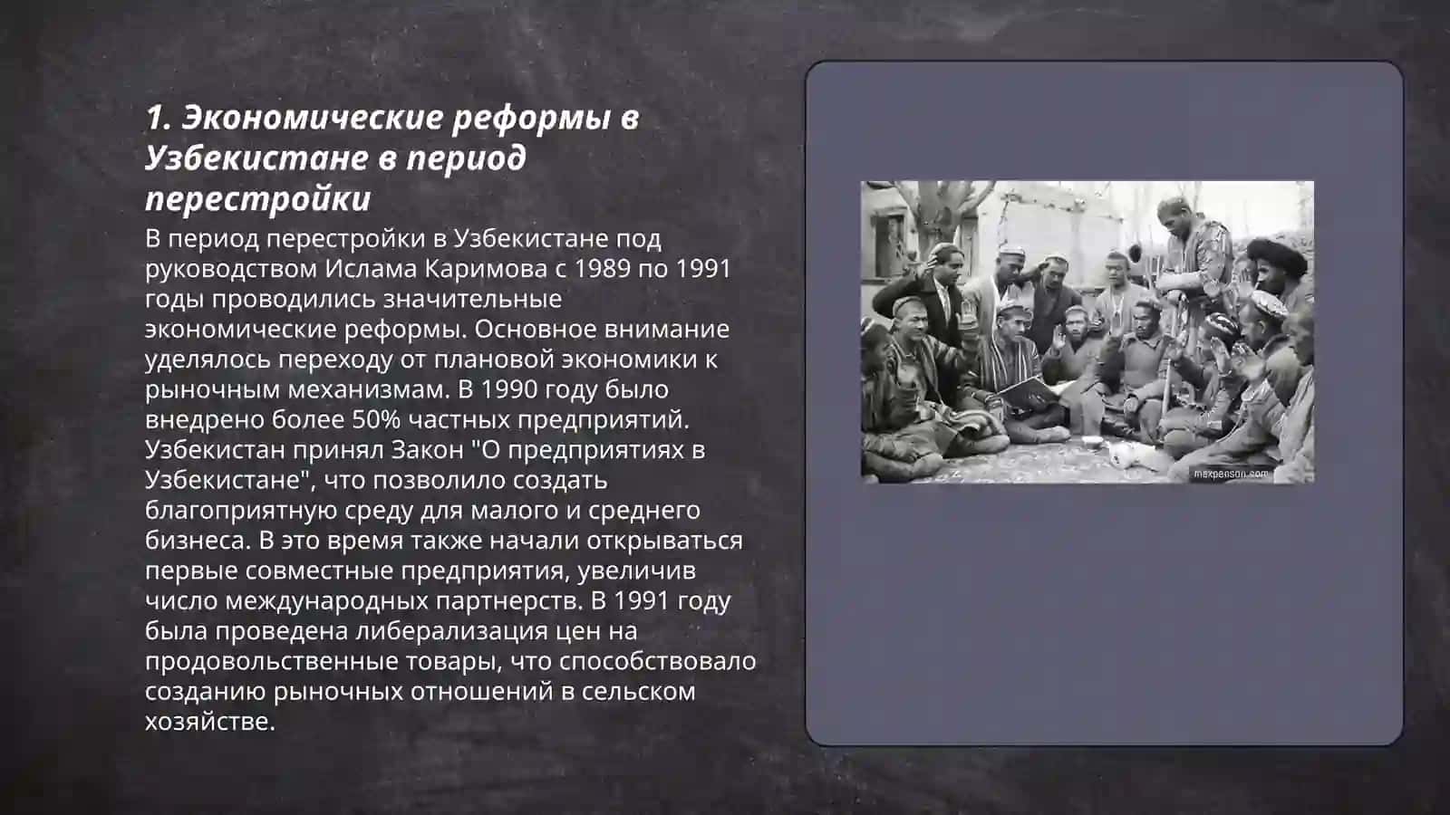 Обшественно-политическая ситуацияв годы перестройки " Узбекистане в годы Ёкубжонова Машхура 3