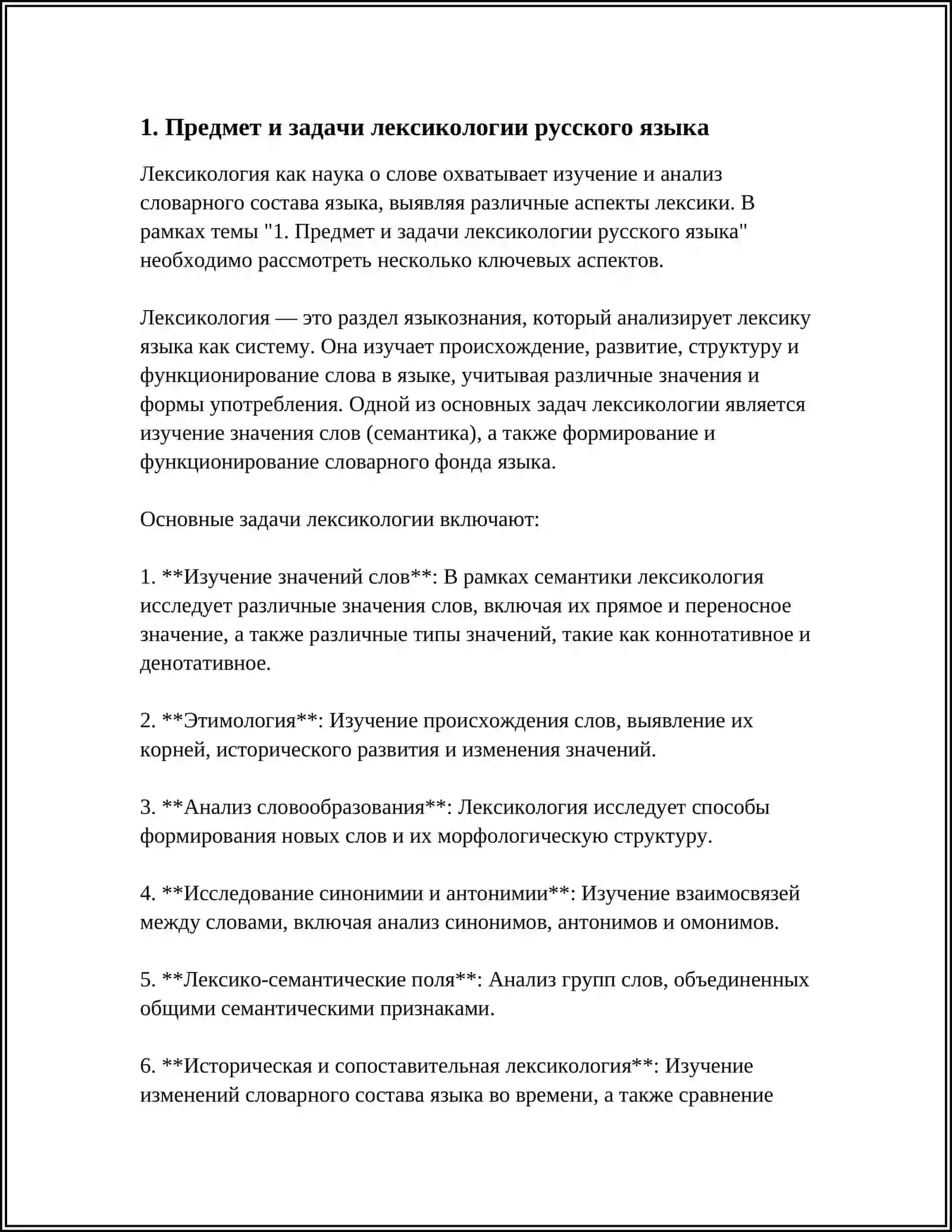 ЛЕКСИКОЛОГИЯ 3