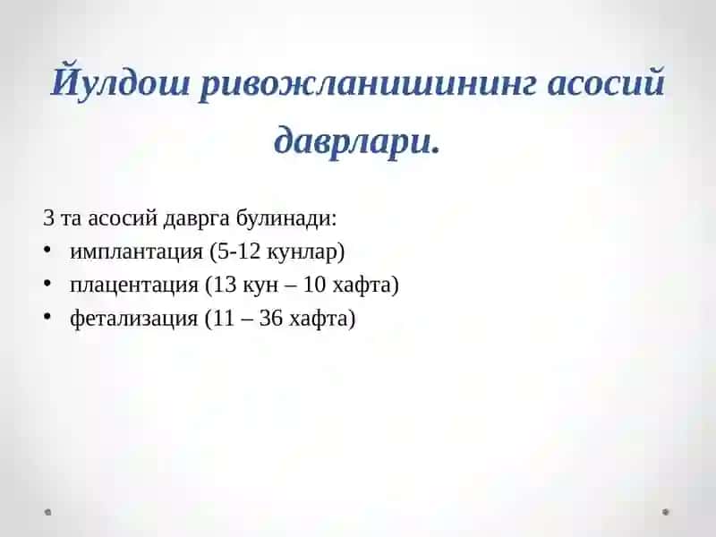 ЙУЛДОШ ПАТОЛОГИЯСИ – КОН АЙЛАНИШИНИНГ БУЗИЛИШИ, ЯЛЛИГЛАНИШИ. 3