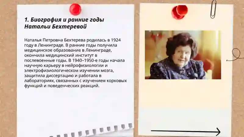 Наталья Бехтерева 3