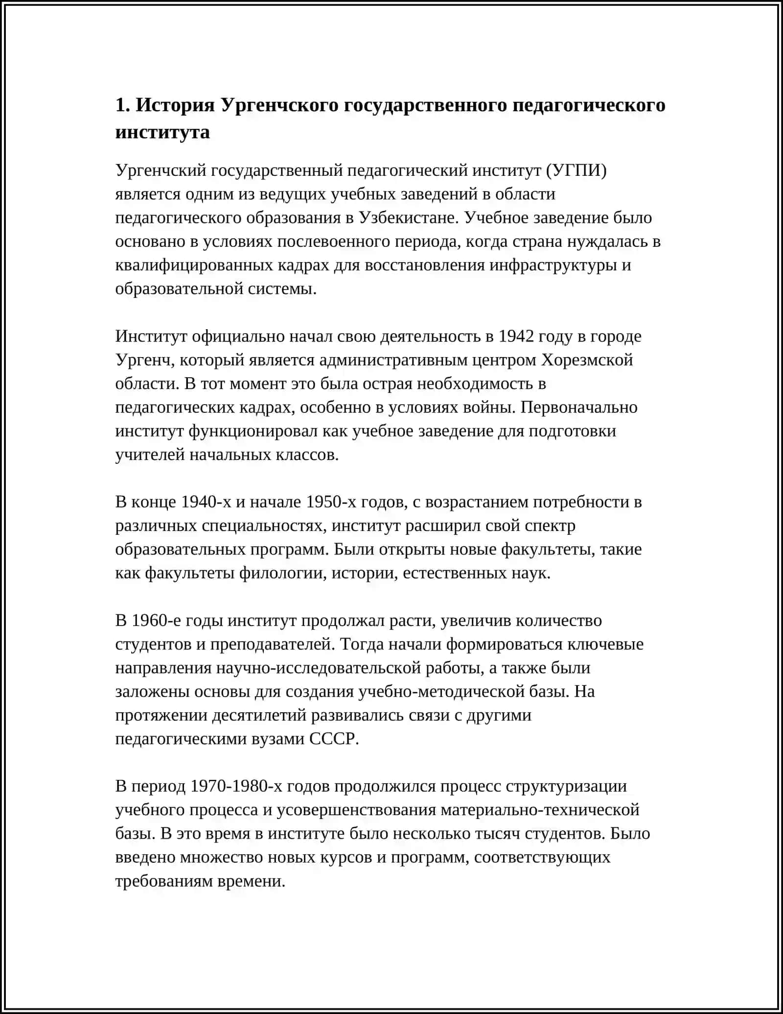 История Ургенчского государственного педагогического института 3