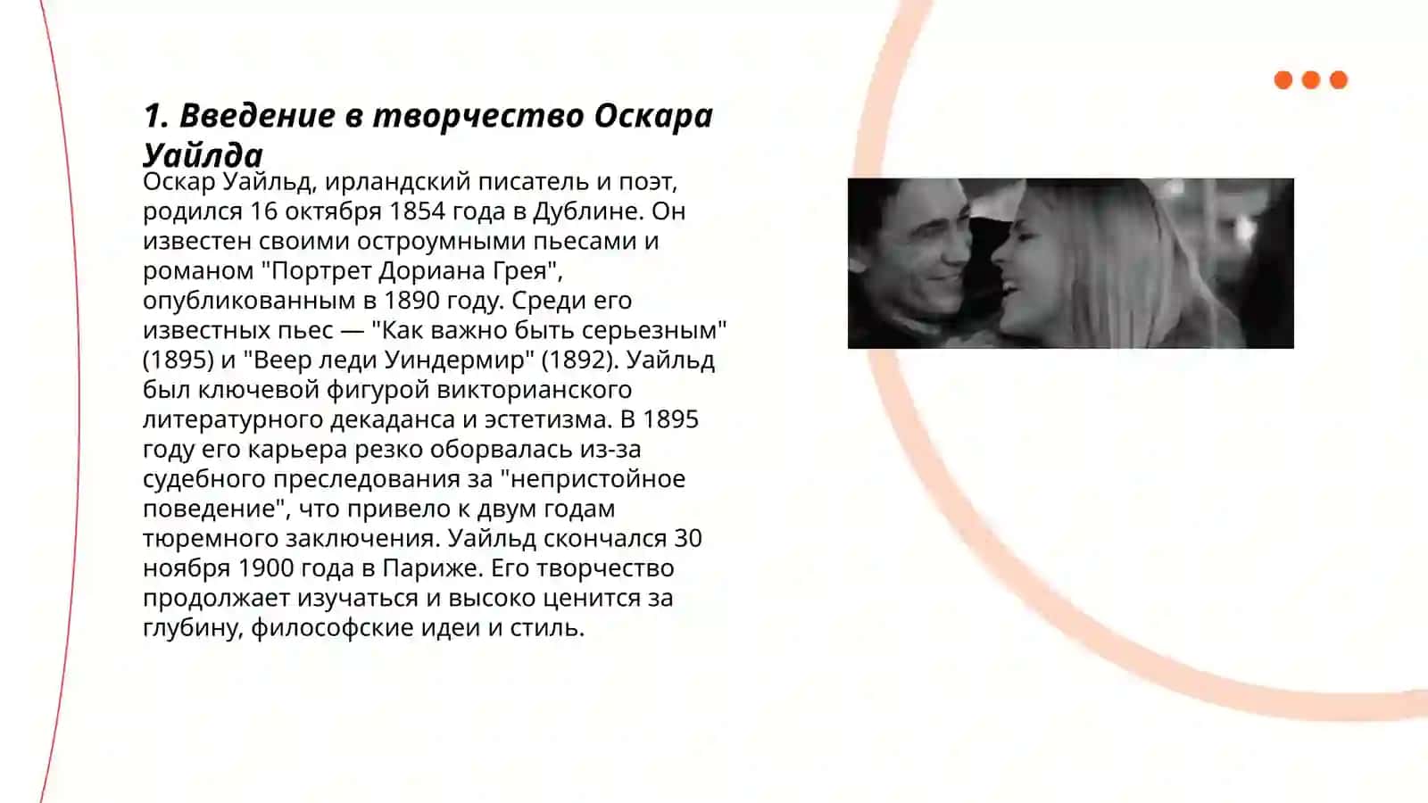 Трагическая любовь в сказках Уайлда 3