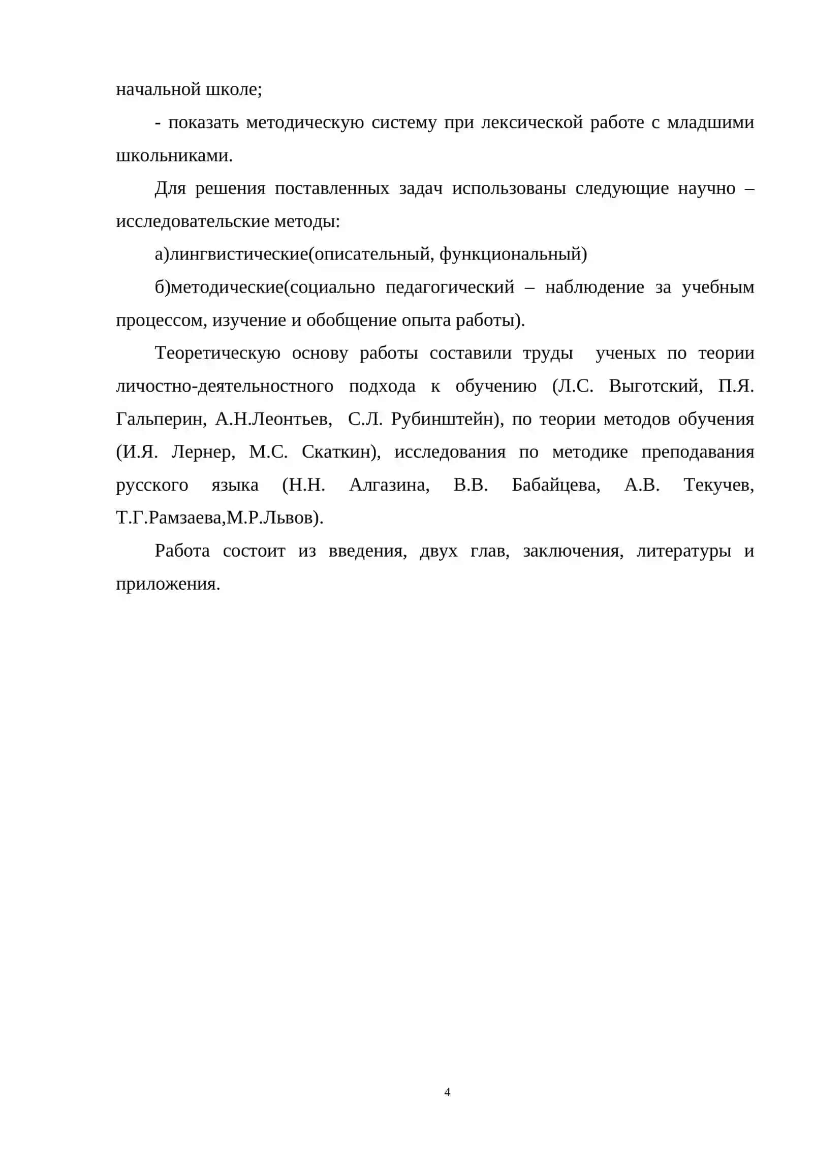 Особенности русской лексики как системы 3