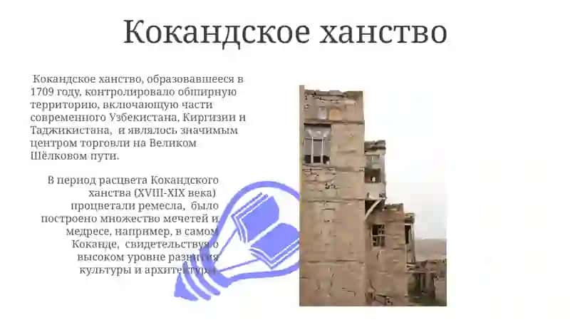 Кокандское ханство 3