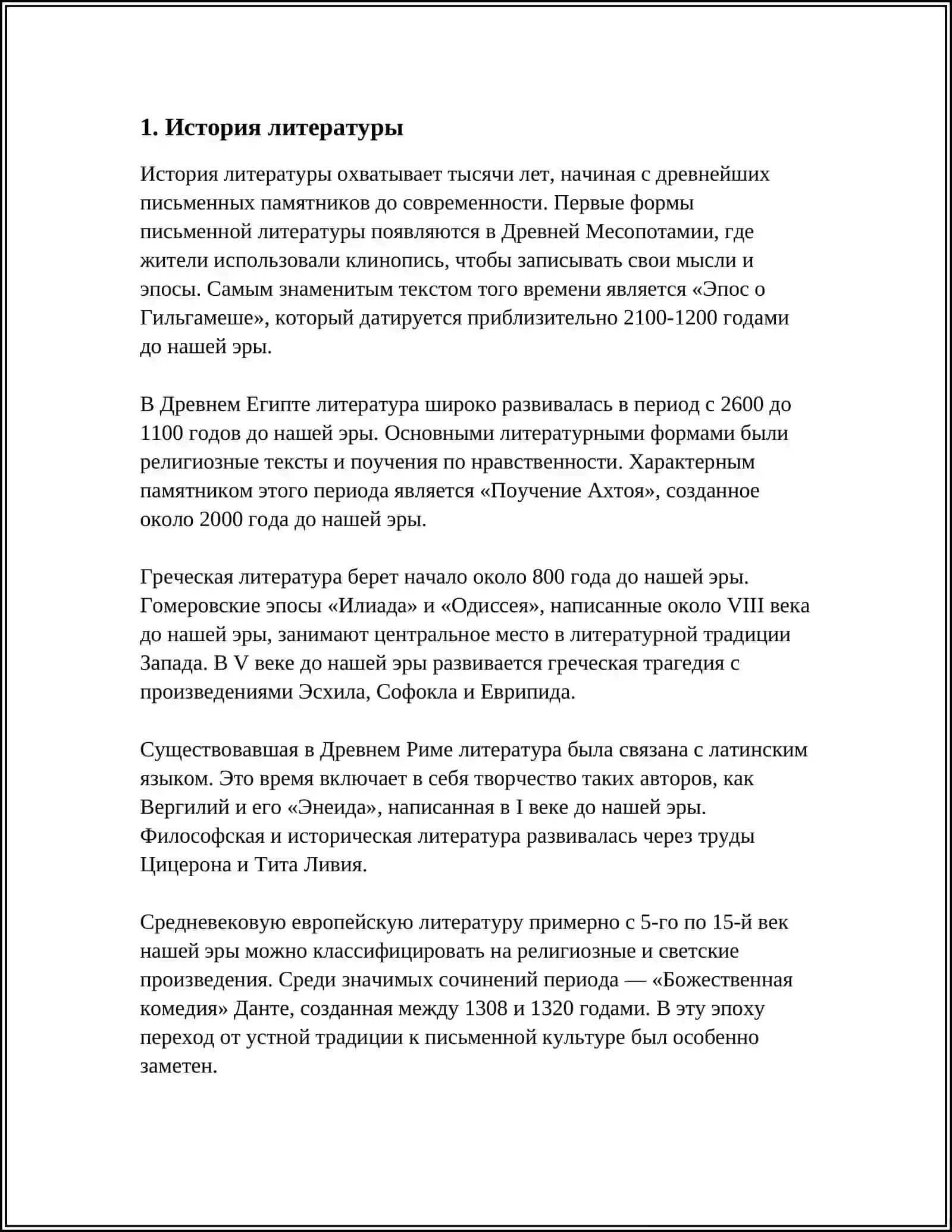 ОСНОВНЫЕ ЛИТЕРАТУРОВЕДЧЕСКИЕ ДИСЦИПЛИНЫ. ЛИТЕРАТУРА ВЕДЕНИЕ В СИСТЕМЕ ГУМАНИТАРНЫХ ДИСЦИПЛИН 3