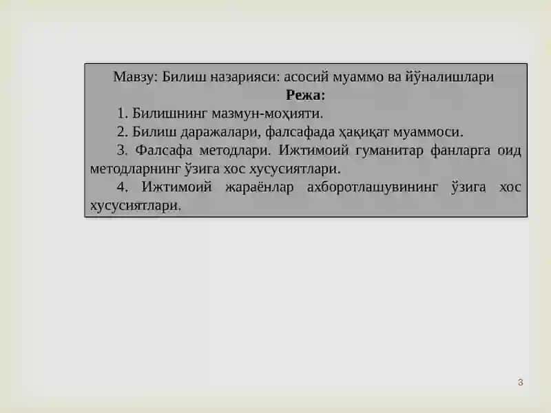 Билиш назарияси: асосий муаммова йўналишлари 3